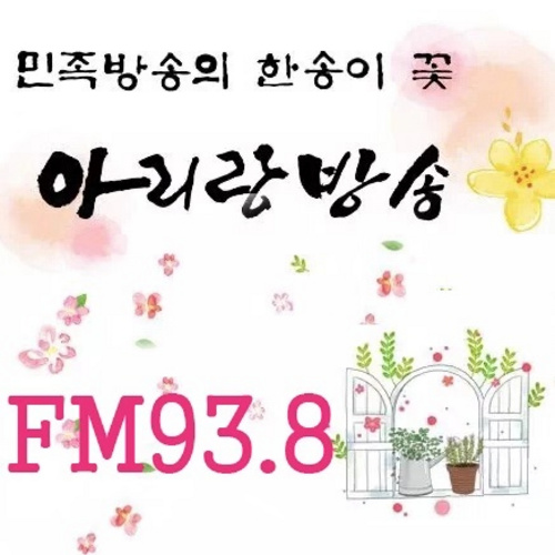 延吉阿里郎之声朝鲜语广播 LOGO