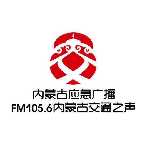 内蒙古交通之声广播 LOGO