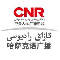 中央台哈语广播 LOGO