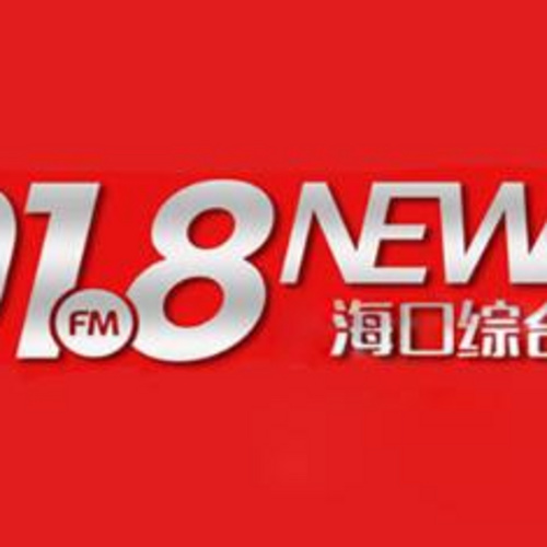 海口综合广播 LOGO