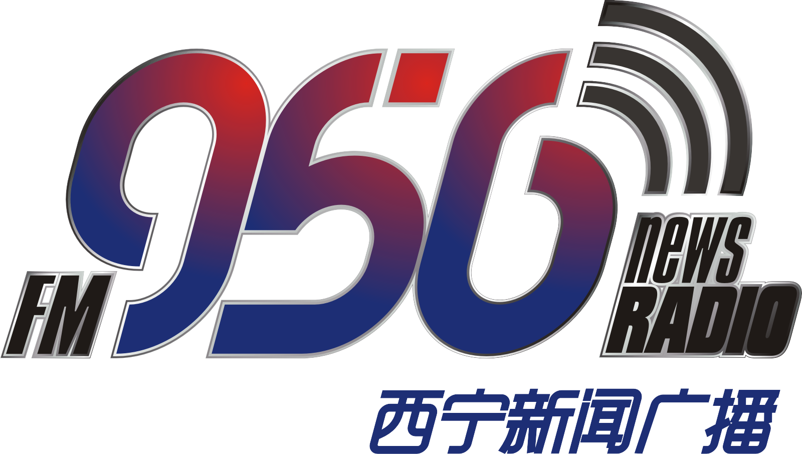 西宁新闻综合广播 LOGO