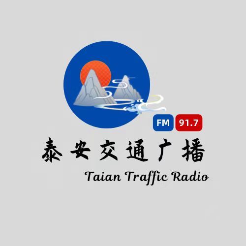 泰安交通广播 LOGO