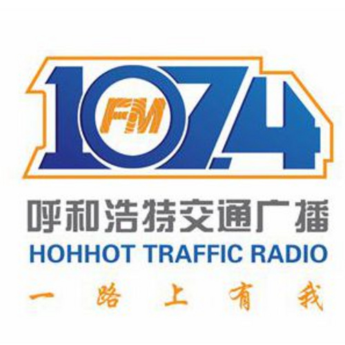 呼和浩特交通广播 LOGO