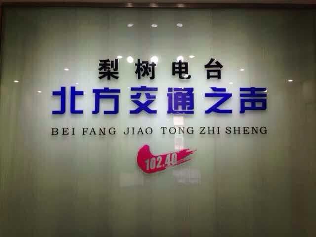嘉兴音乐广播 LOGO