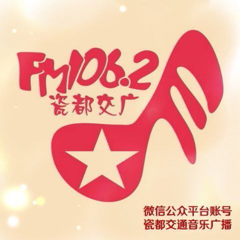 瓷都交通音乐广播 LOGO