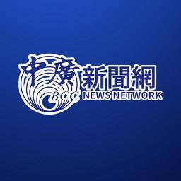 中廣新聞網 BCC News Radio LOGO